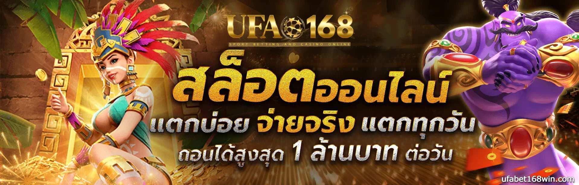 ufabet168 สล็อต